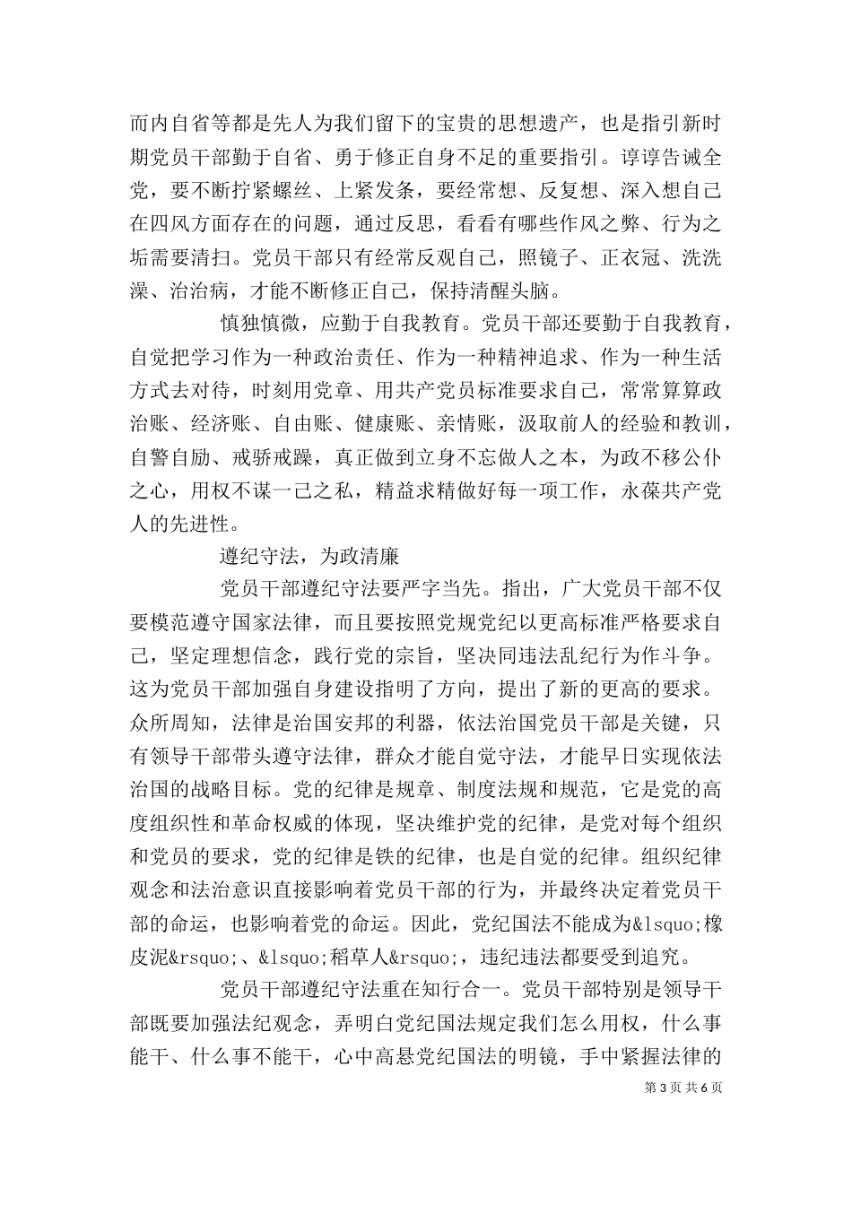 基础领导严于律己发言稿_第3页