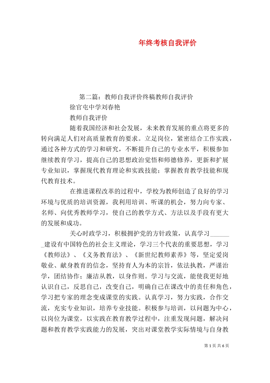 年终考核自我评价（一）_第1页