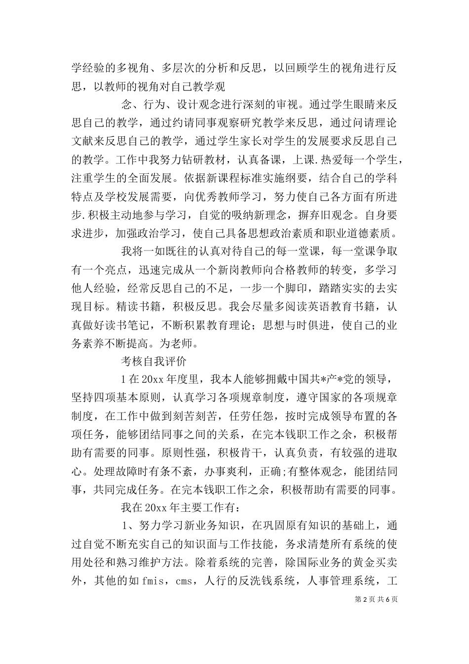 年终考核自我评价（一）_第2页