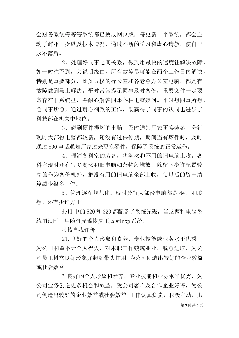 年终考核自我评价（一）_第3页