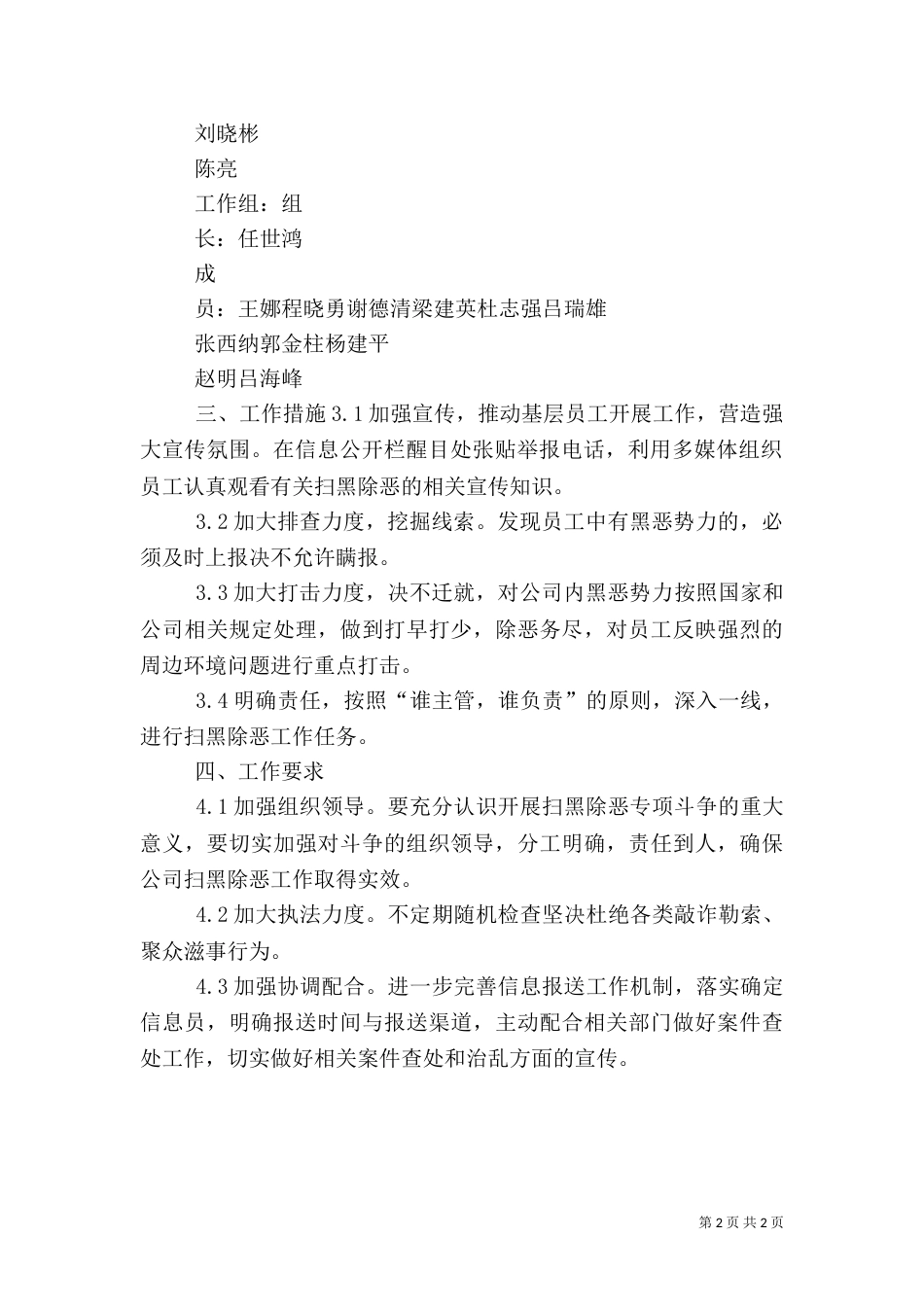 扫黑除恶实施方案（二）_第2页