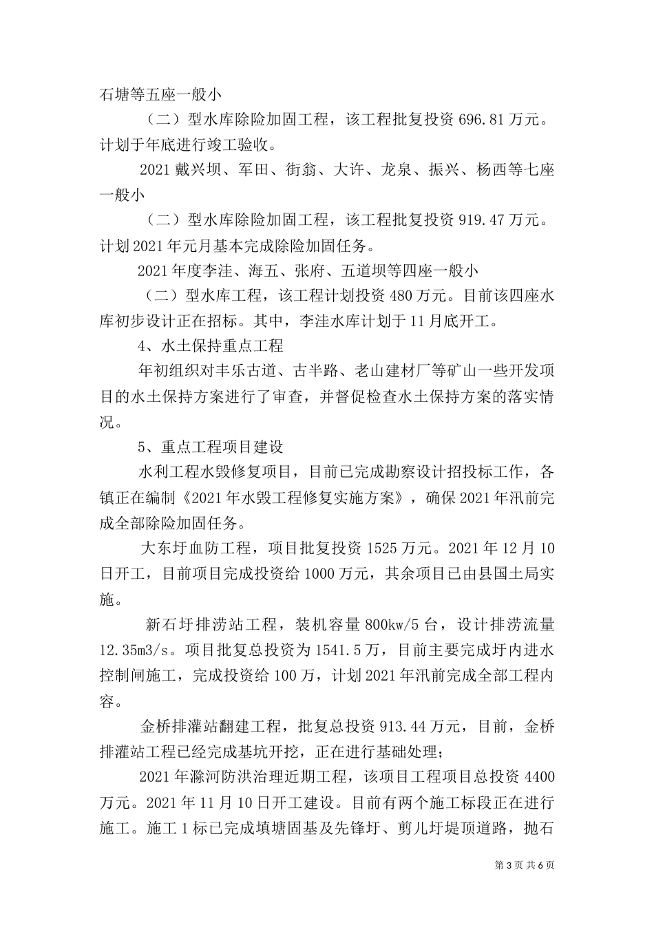 水务局工作总结范文_第3页