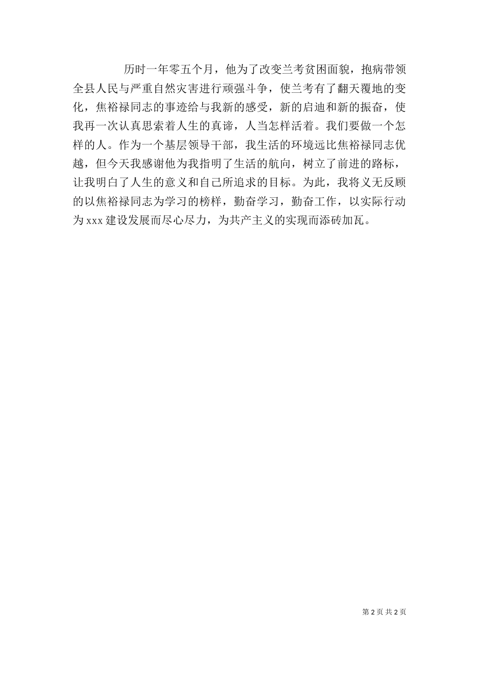 观《永远飘扬的旗帜》有感[范文大全]（二）_第2页