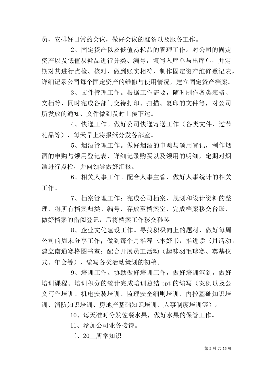 行政办公室年终个人工作总结五篇_第2页