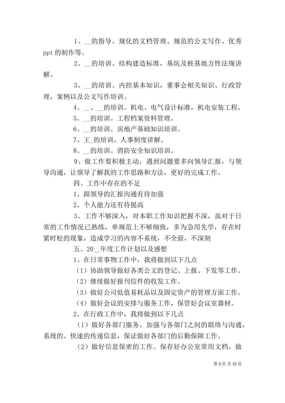 行政办公室年终个人工作总结五篇_第3页
