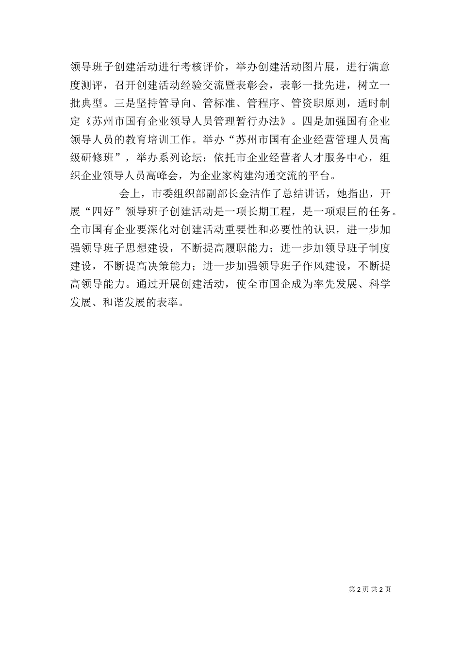 开展五好领导班子创建活动动员讲话（七）_第2页