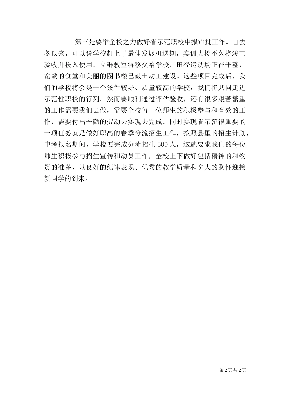 春季开学典礼讲话（一）_第2页