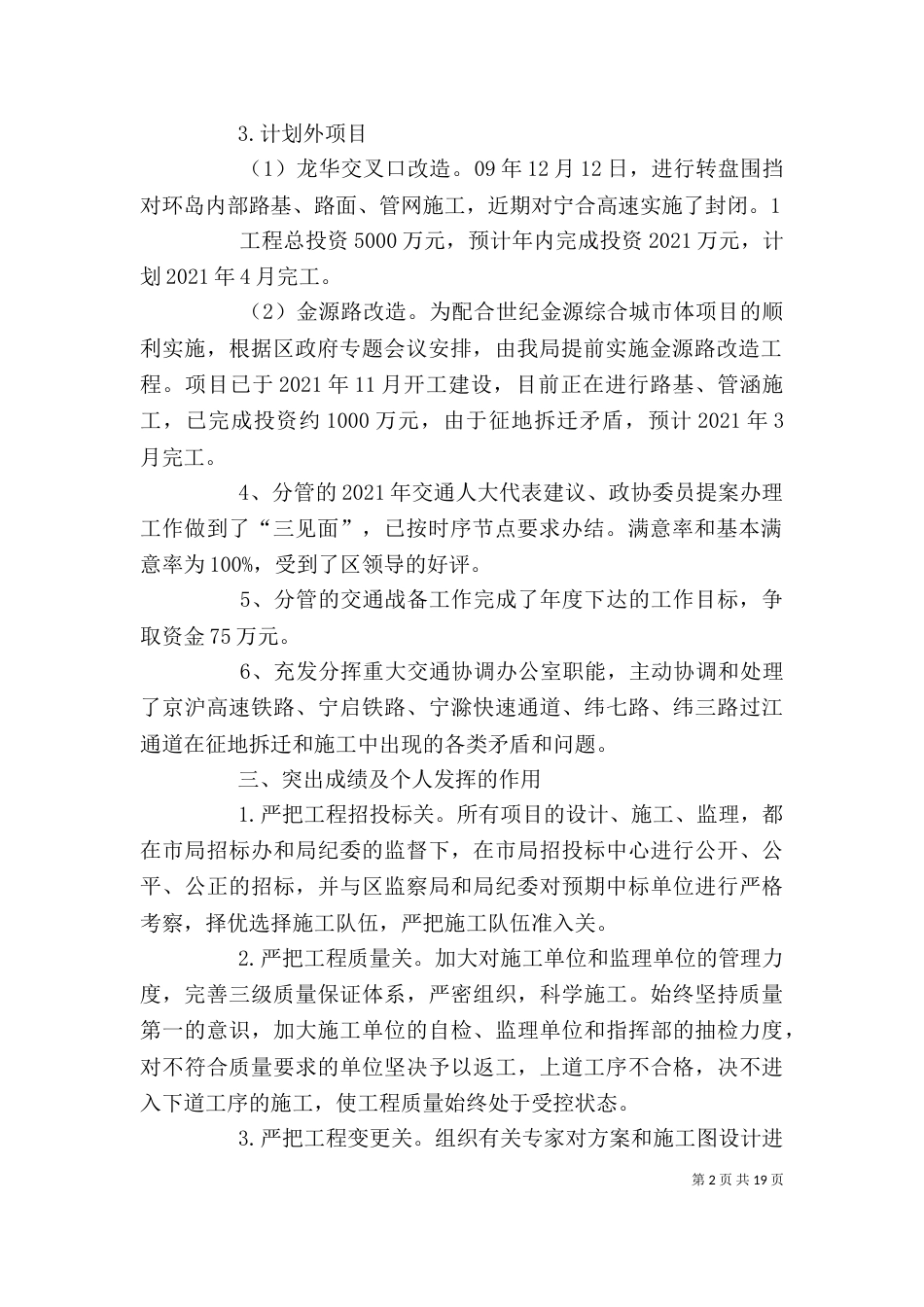 述职述廉报告卞长虎_第2页