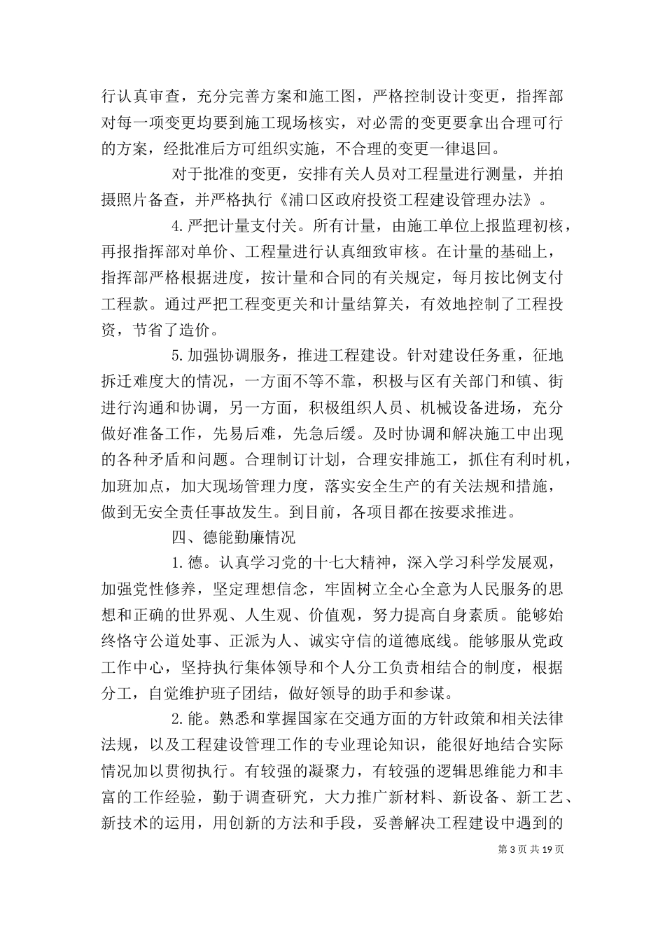 述职述廉报告卞长虎_第3页