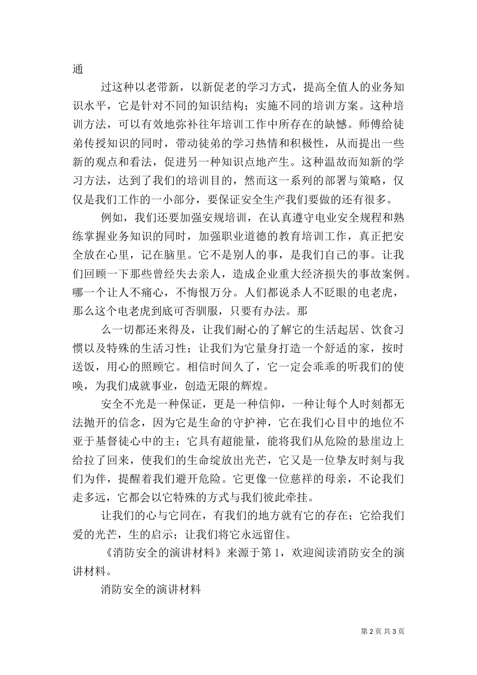 消防安全的演讲材料_第2页