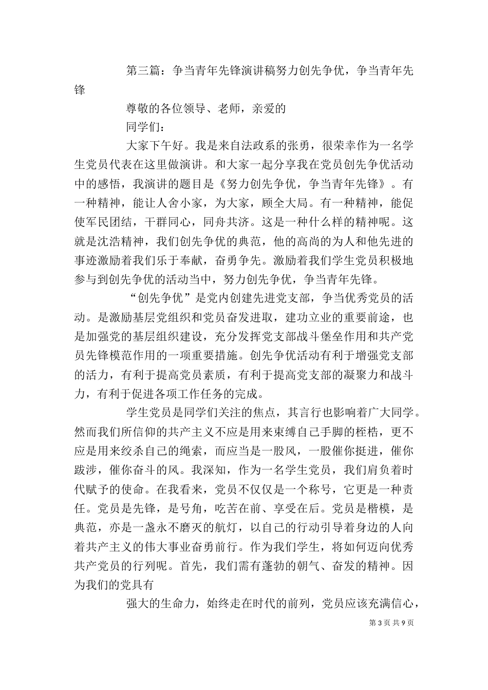 建学习型企业,争当服务先锋演讲稿_第3页