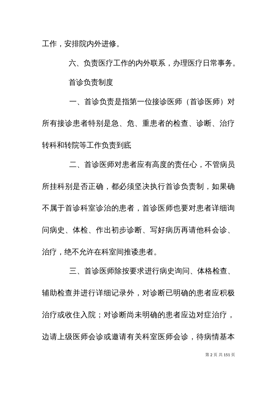 上海医疗规章制度.介绍_第2页
