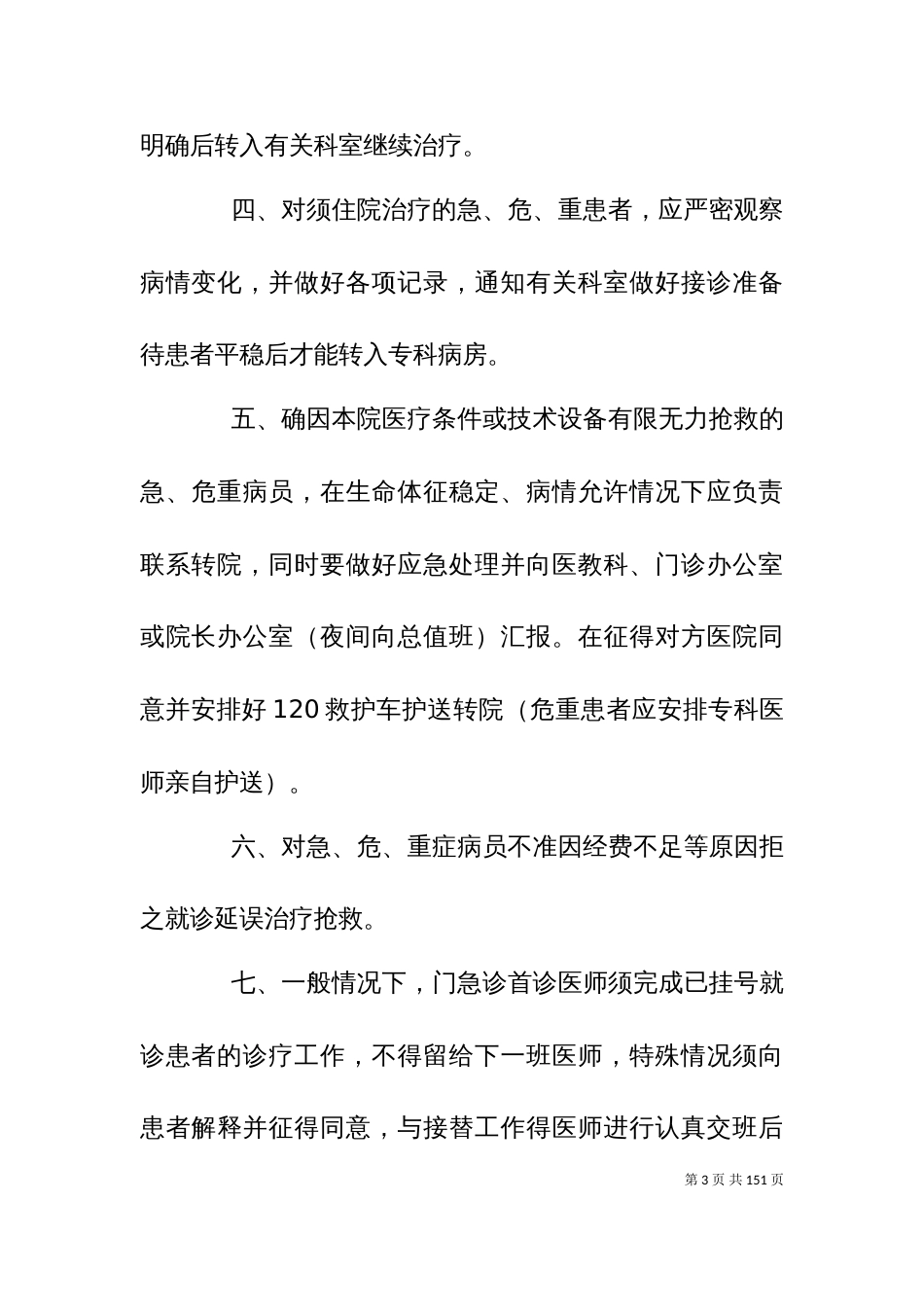 上海医疗规章制度.介绍_第3页