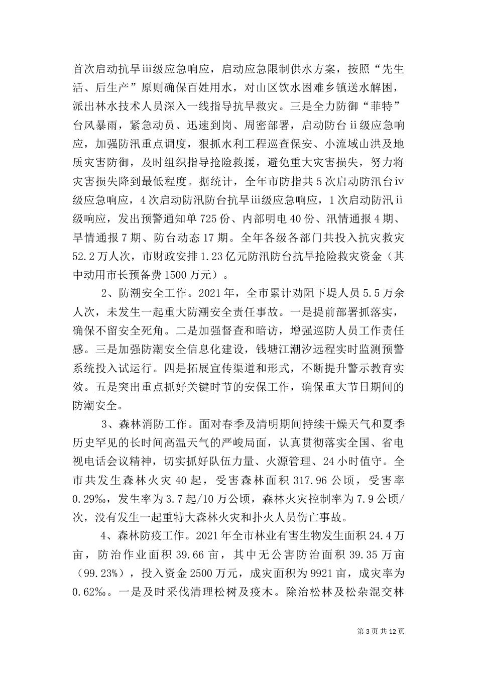 林业水利局年度工作总结和2021年工作打算_第3页