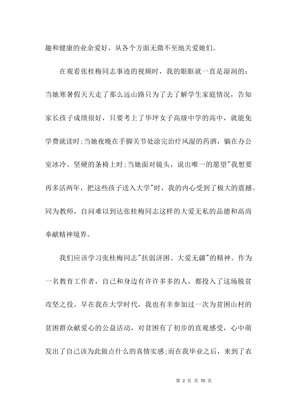 学习2021年劳模先进事迹心得体会范文(精选18篇)_第2页