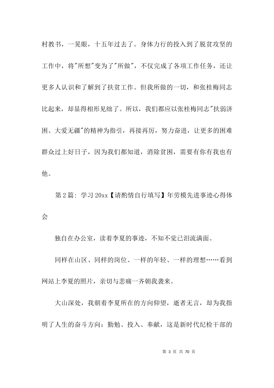 学习2021年劳模先进事迹心得体会范文(精选18篇)_第3页