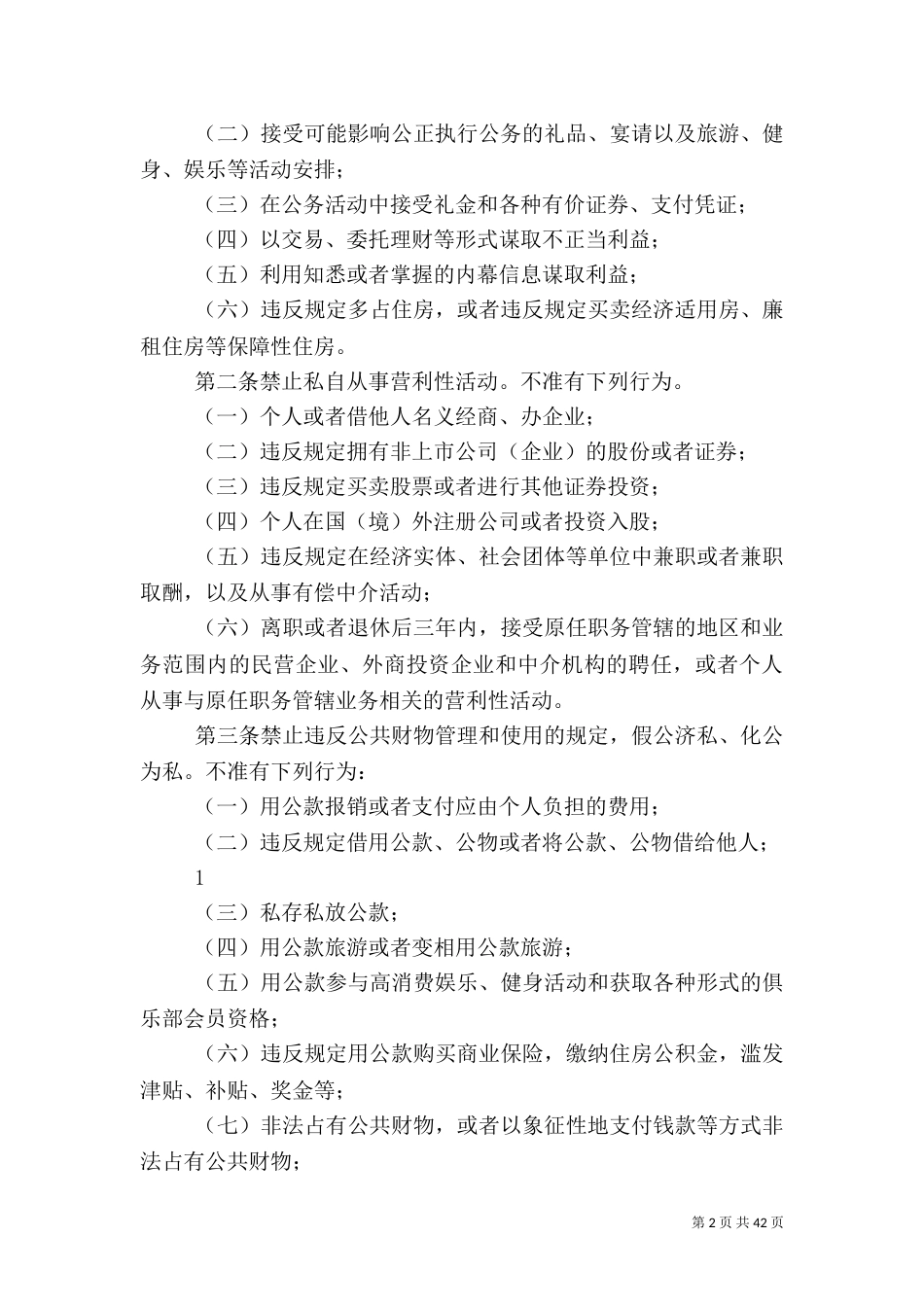 税务系统应知应会内容（三）_第2页