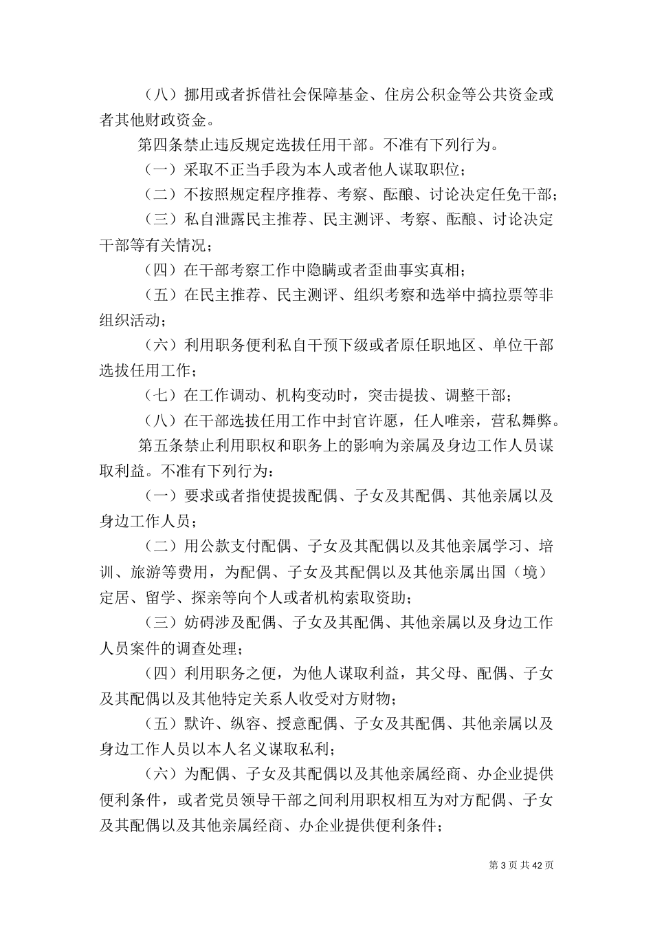 税务系统应知应会内容（三）_第3页