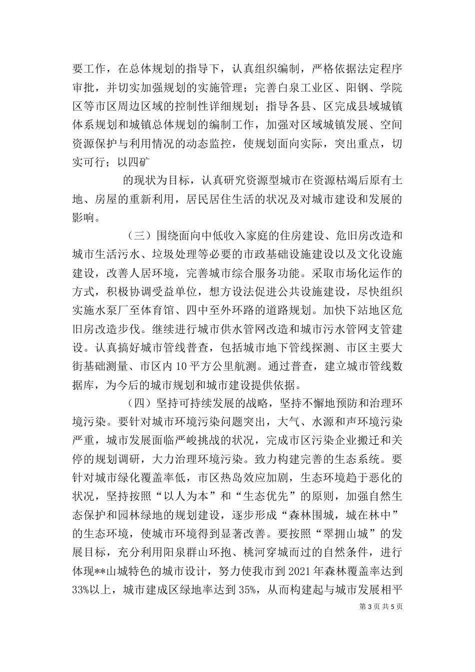 在部分职能部门项目建设座谈会上的讲话（三）_第3页