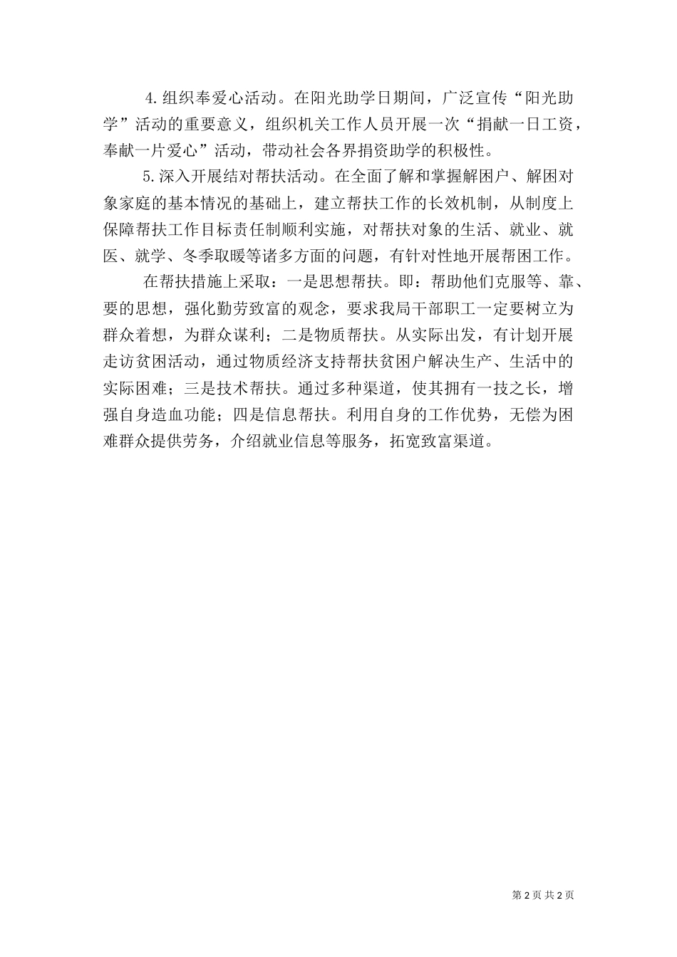 教育局扶贫工作计划_第2页