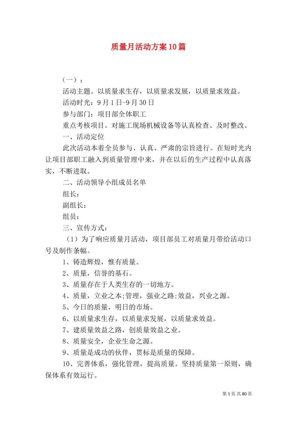 质量月活动方案10篇_第1页