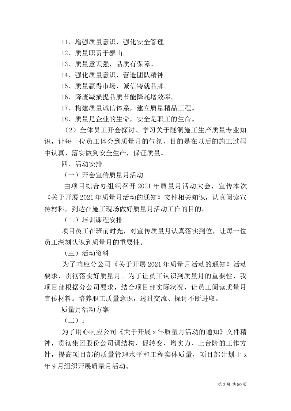 质量月活动方案10篇_第2页