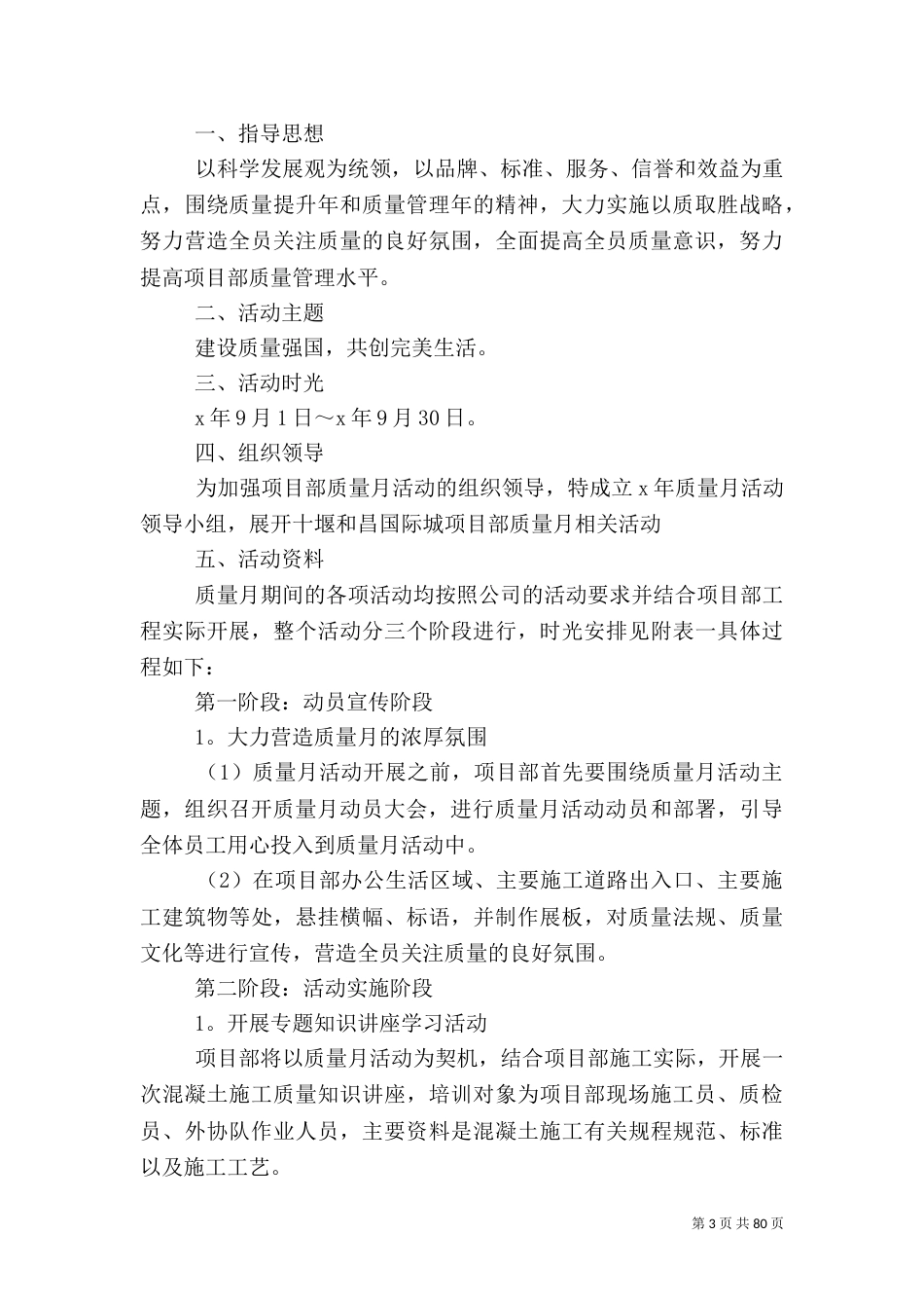 质量月活动方案10篇_第3页