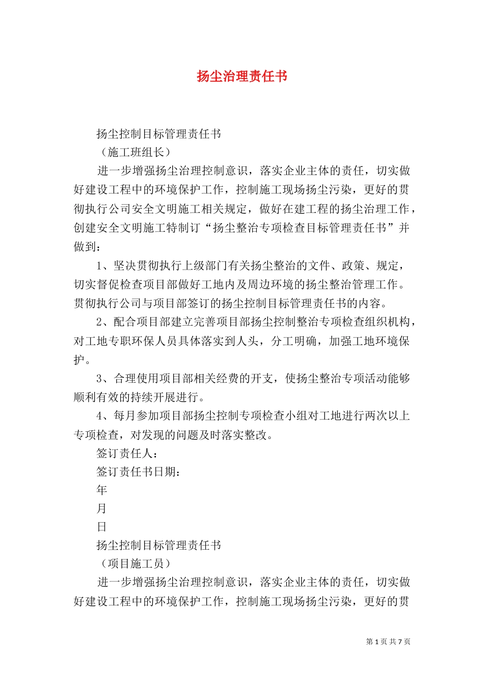 扬尘治理责任书（八）_第1页