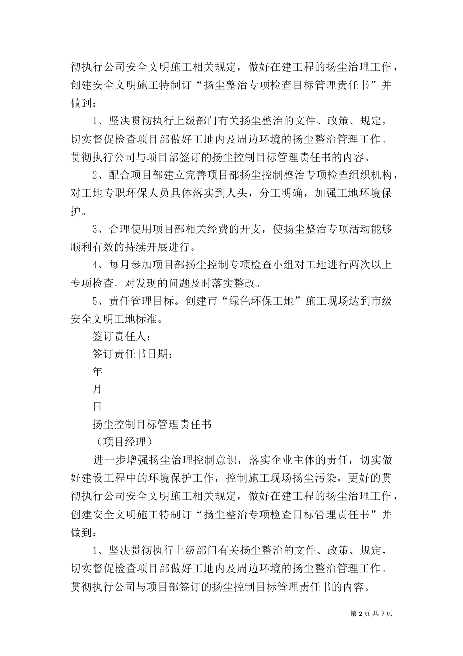 扬尘治理责任书（八）_第2页