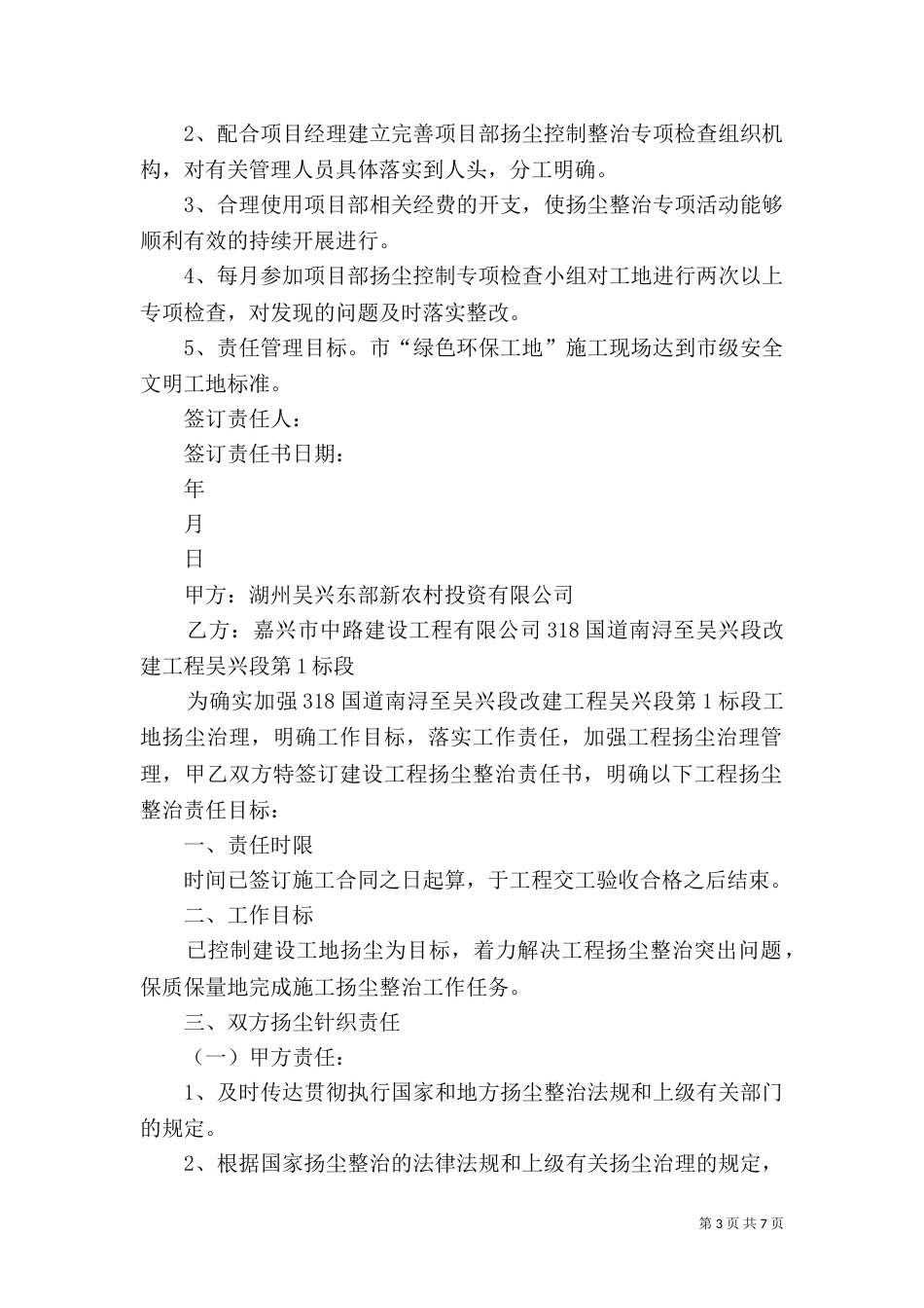扬尘治理责任书（八）_第3页