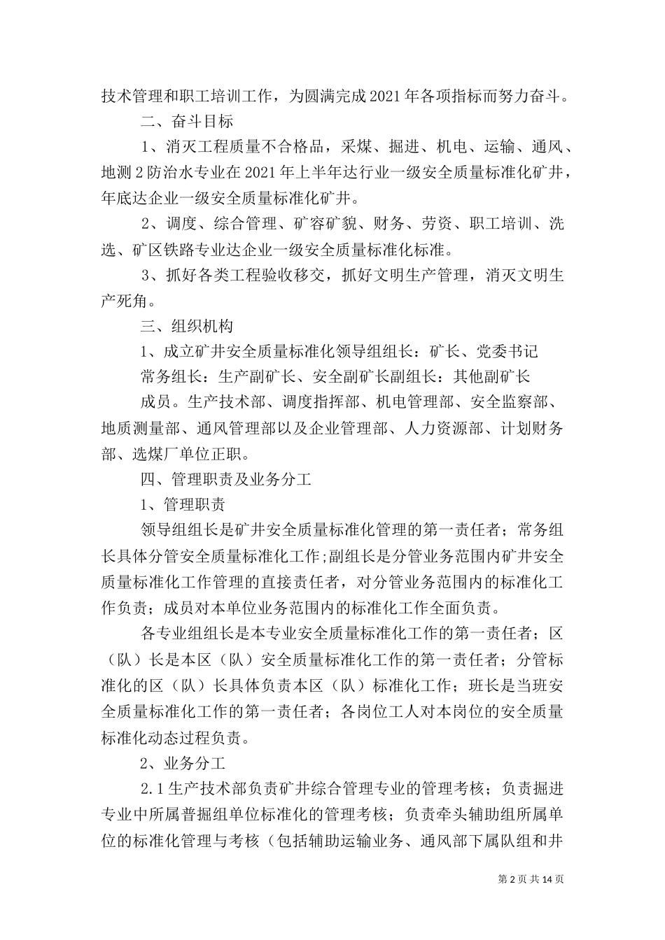 地面安全质量标准化管理考核办法（二）_第2页