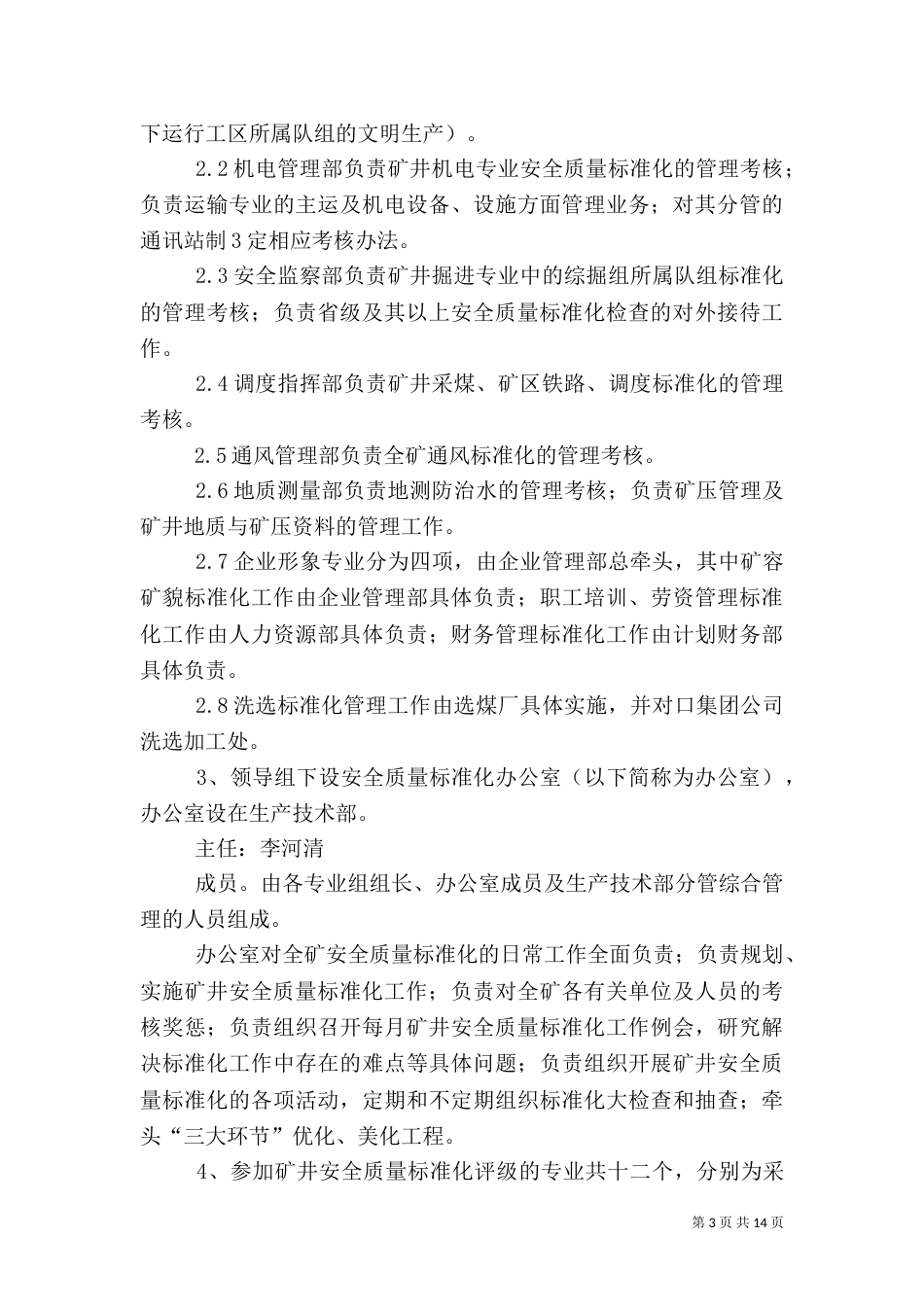 地面安全质量标准化管理考核办法（二）_第3页