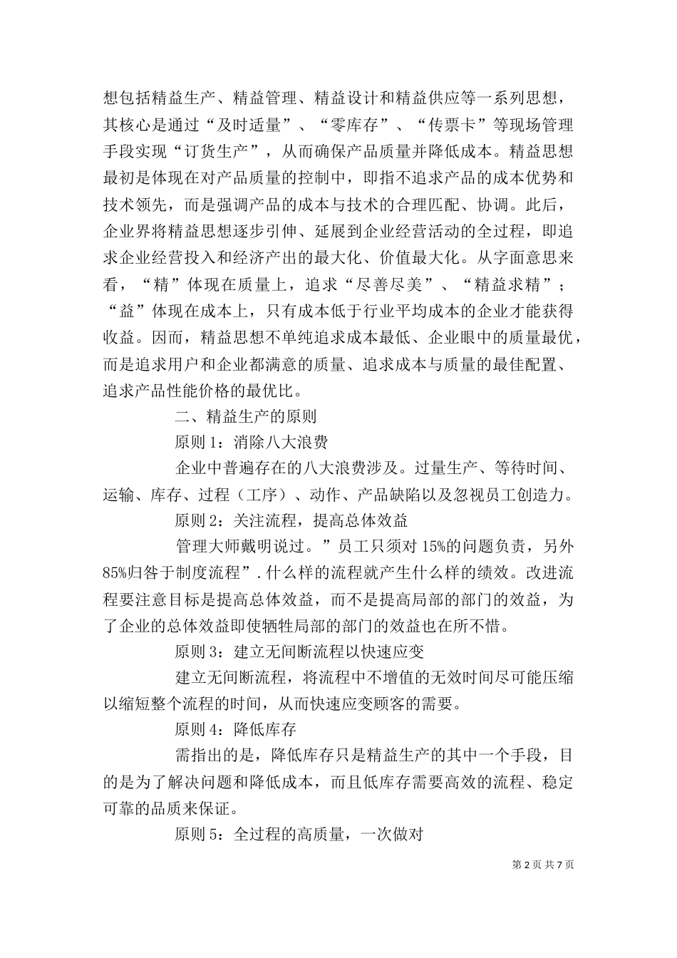 精益生产发言稿（一）_第2页