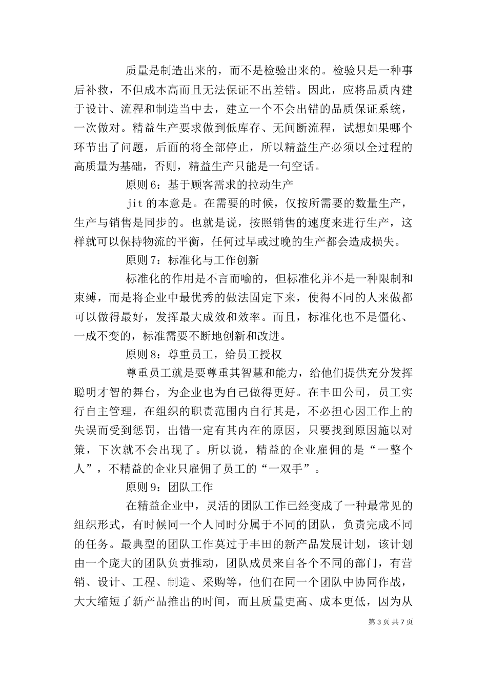 精益生产发言稿（一）_第3页