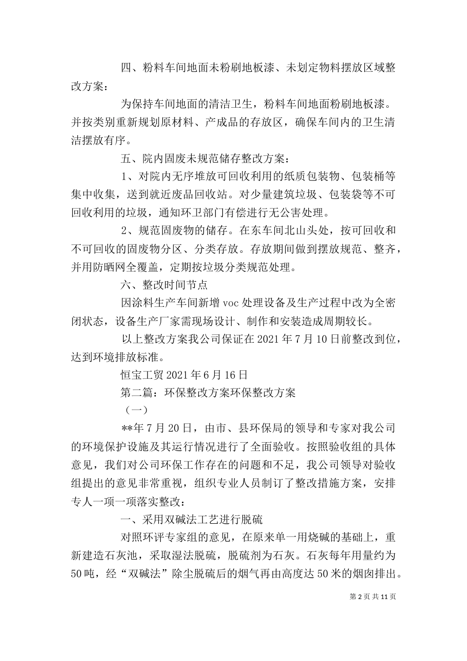 企业环保整改方案 180616_第2页