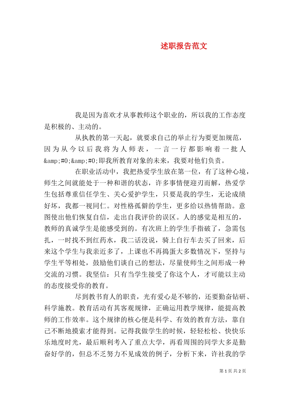 述职报告范文（九）_第1页