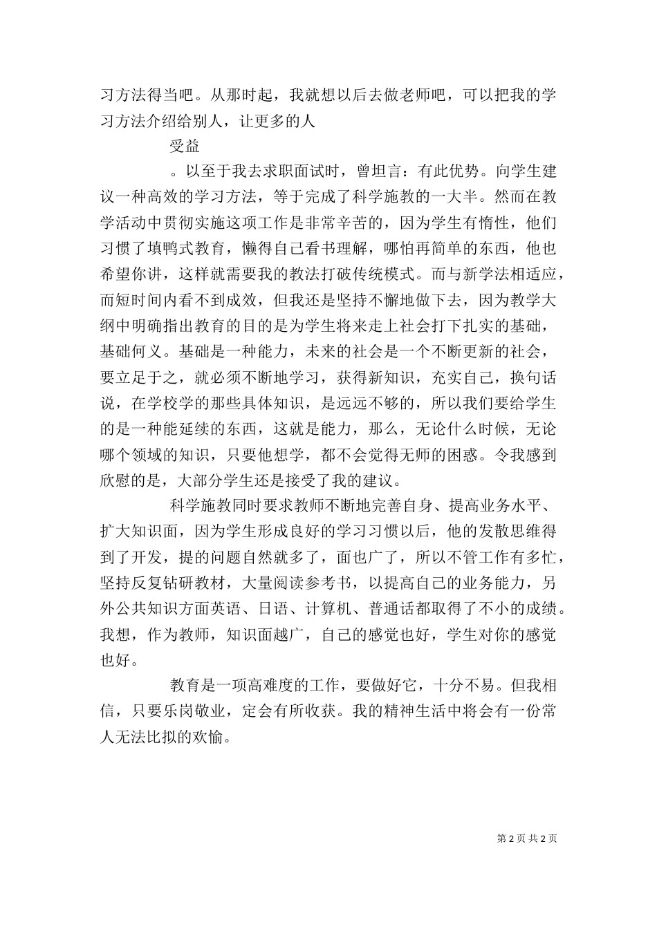 述职报告范文（九）_第2页