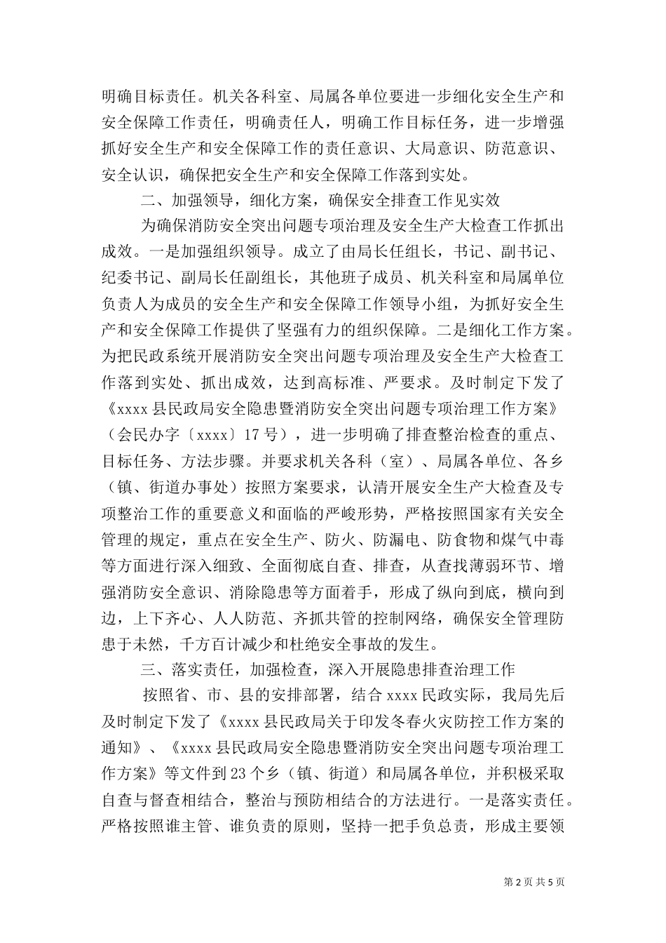 消防安全检查工作总结（三）_第2页