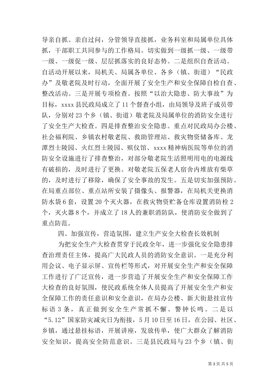 消防安全检查工作总结（三）_第3页