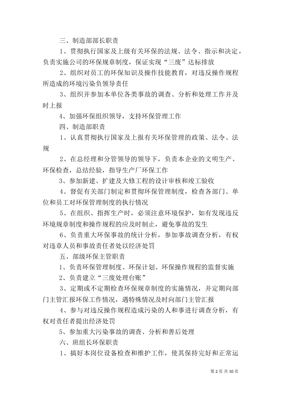 第一篇：环保管理及监测制度_第2页