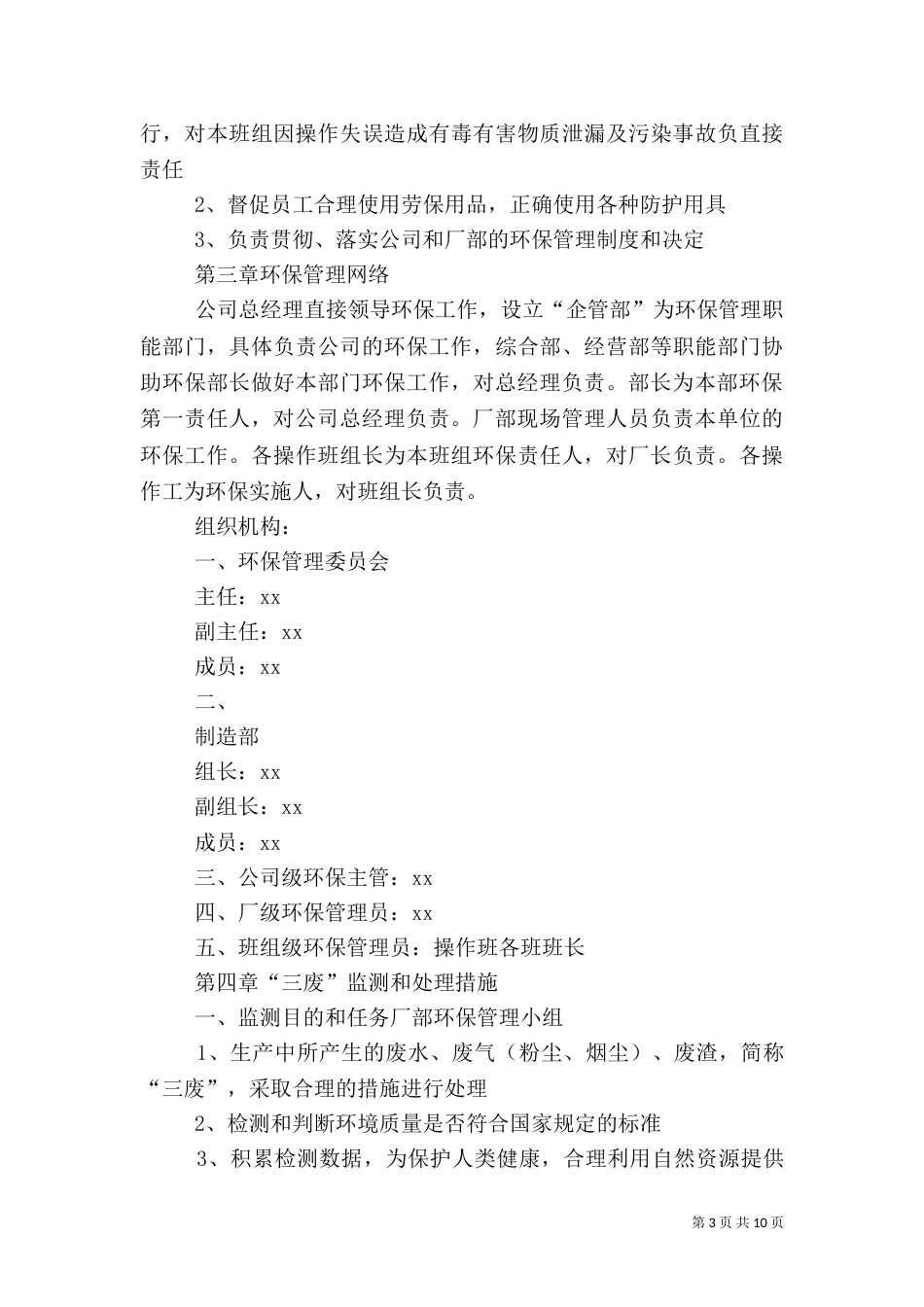 第一篇：环保管理及监测制度_第3页
