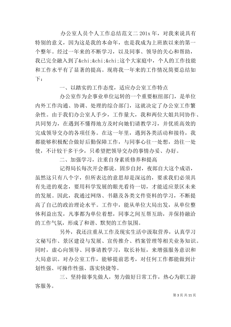 办公室人员个人工作总结范文_第3页