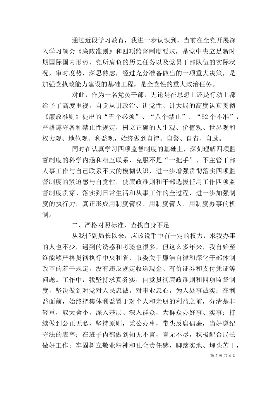 四项监督制度个人发言提纲_第2页