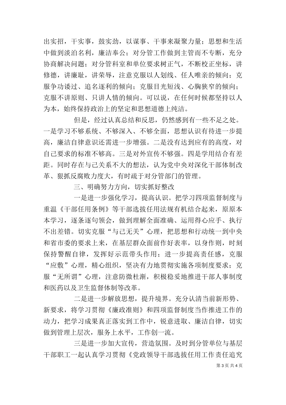 四项监督制度个人发言提纲_第3页