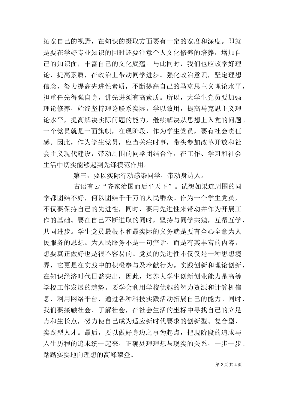 学习“争先创优”心得体会_第2页