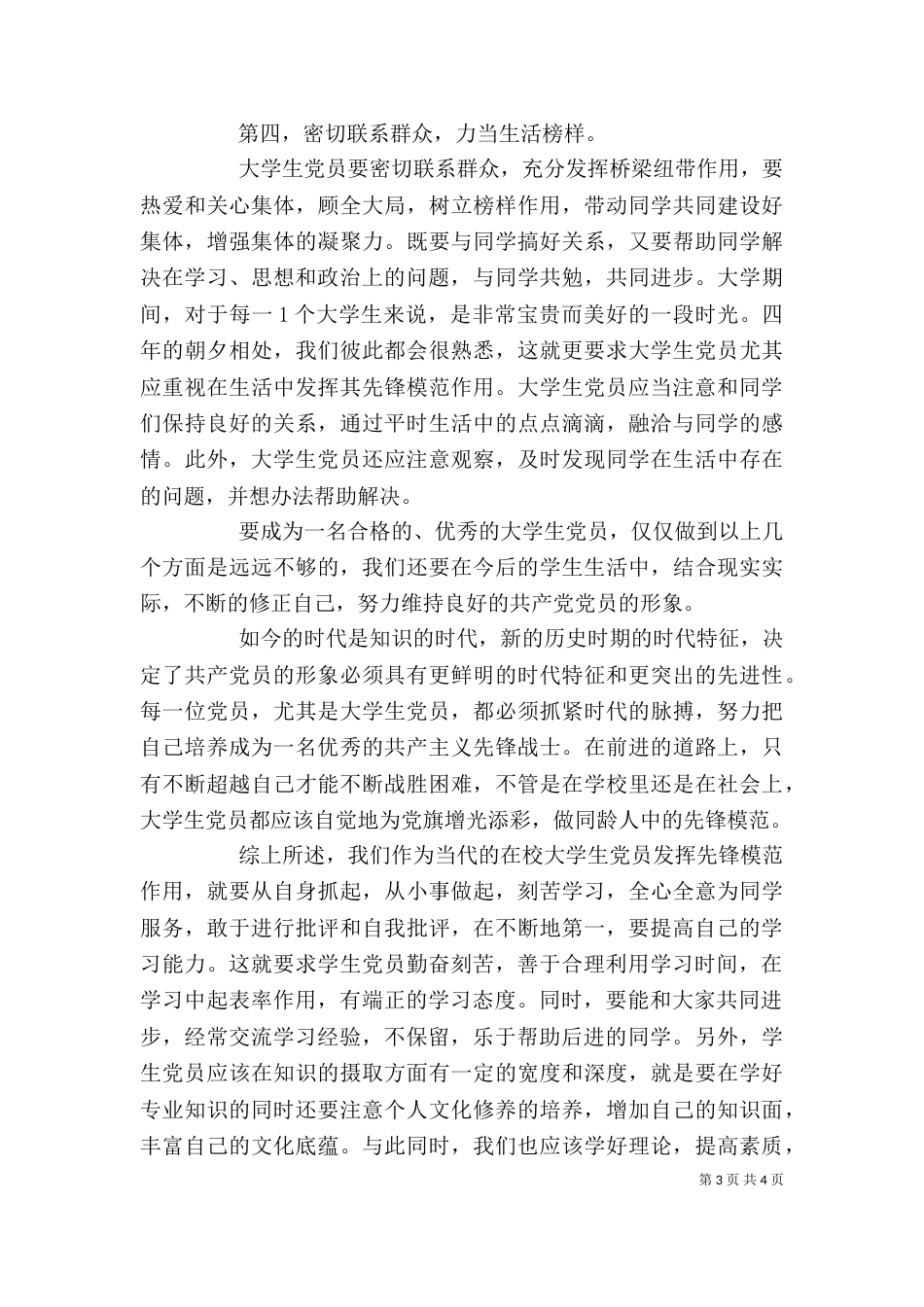 学习“争先创优”心得体会_第3页