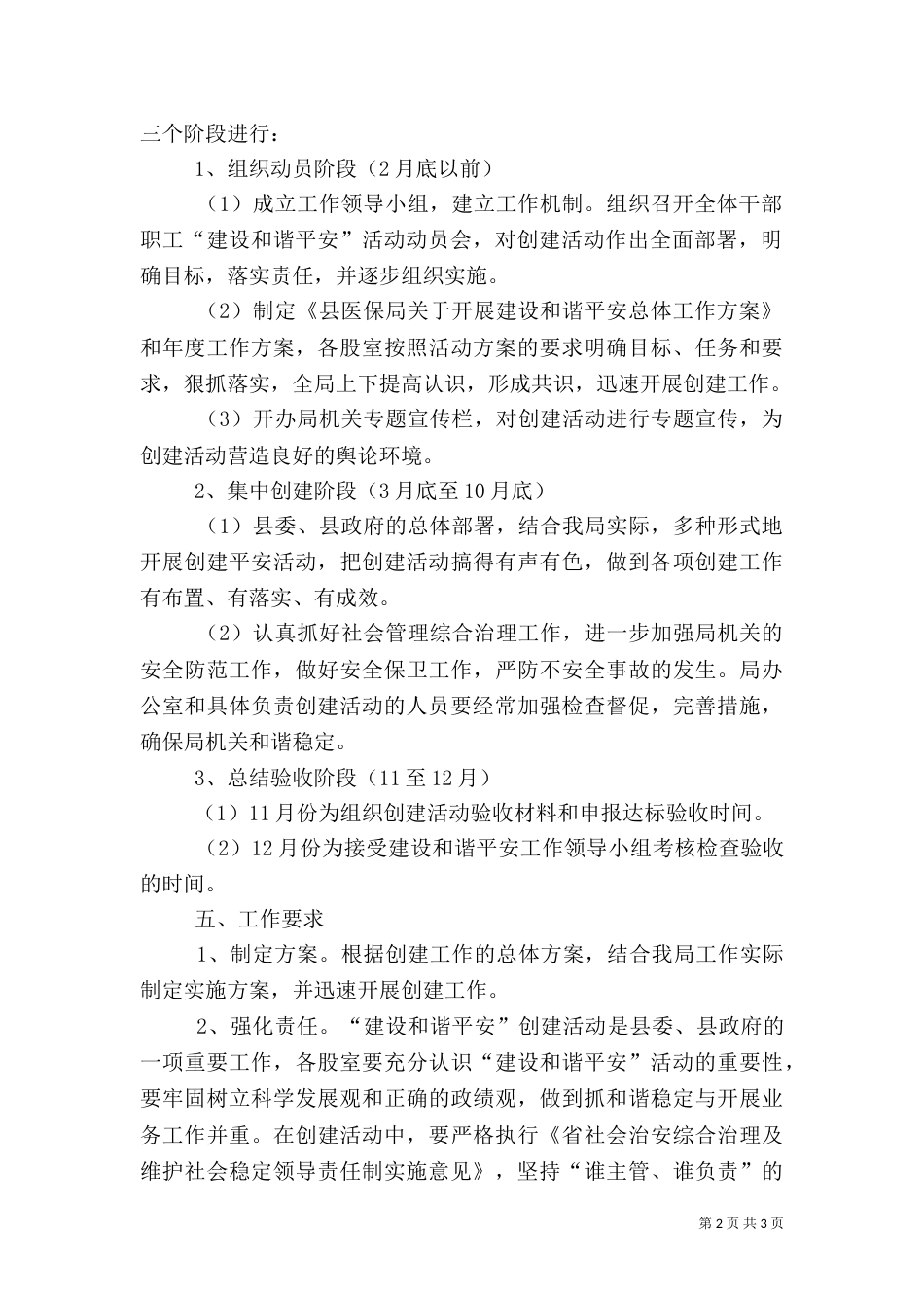 医保局和谐建设工作方案（一）_第2页