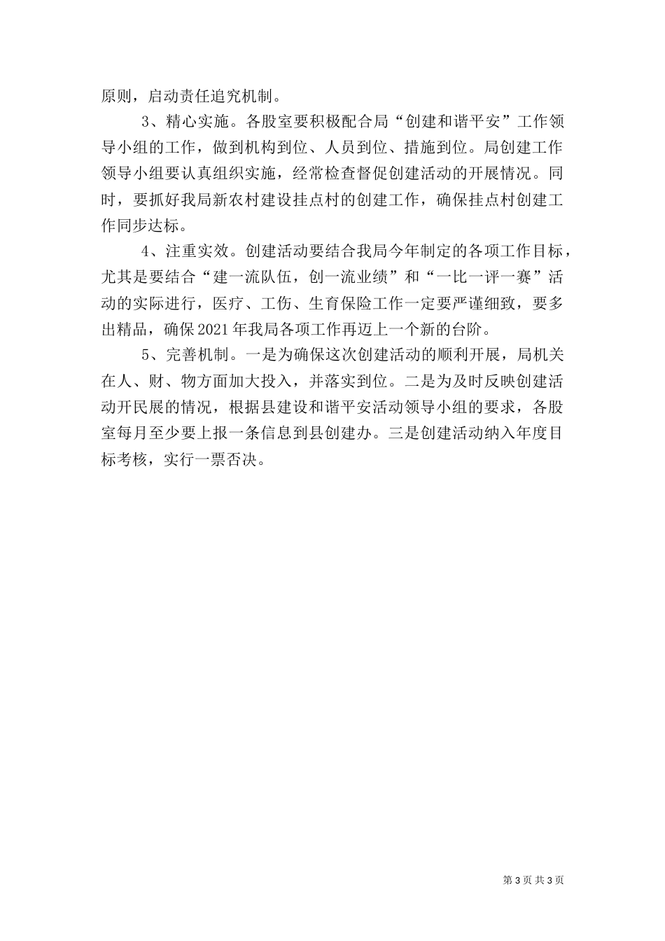 医保局和谐建设工作方案（一）_第3页