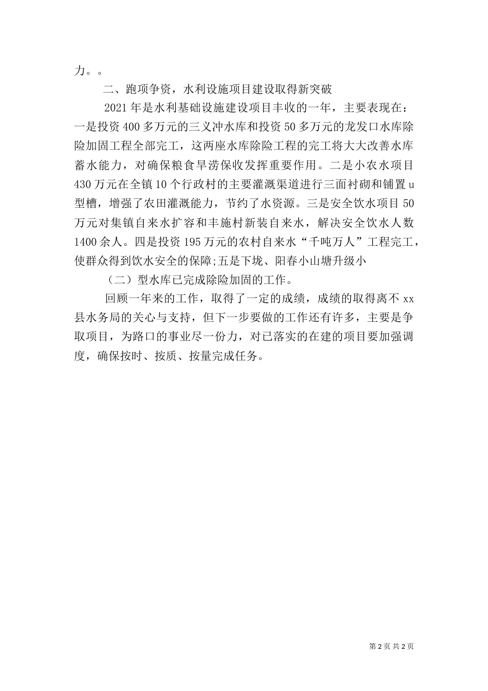 水务局工作总结（三）_第2页