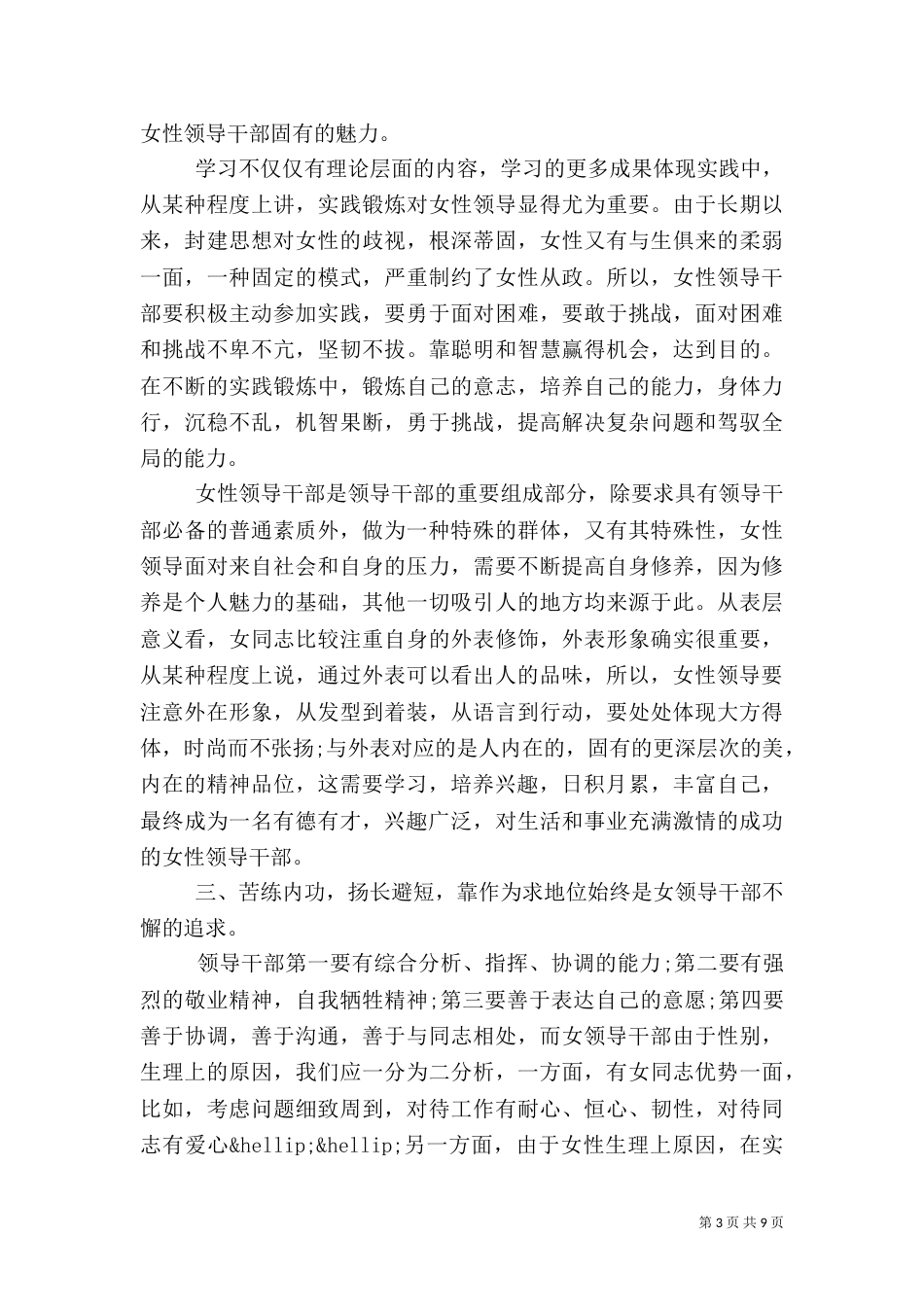 女干部培训学习心得(一)_第3页